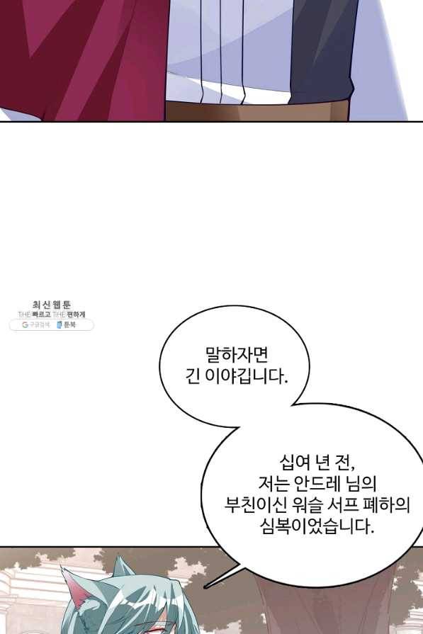 황녀의 생존법칙 218화 5