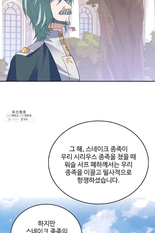 황녀의 생존법칙 218화 6