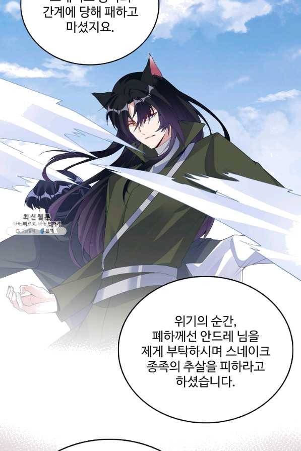 황녀의 생존법칙 218화 7
