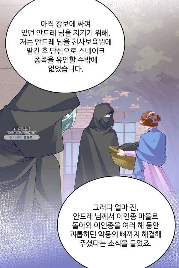 황녀의 생존법칙 218화 8