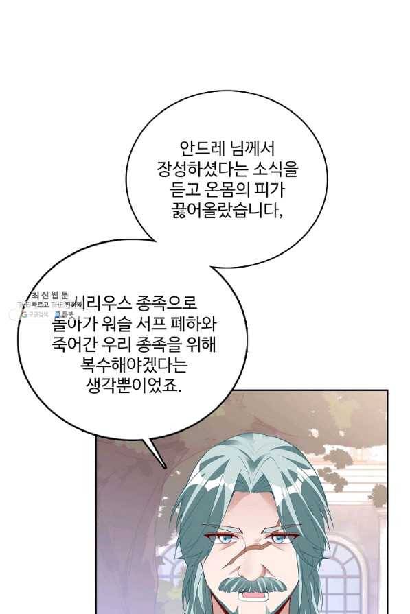황녀의 생존법칙 218화 10