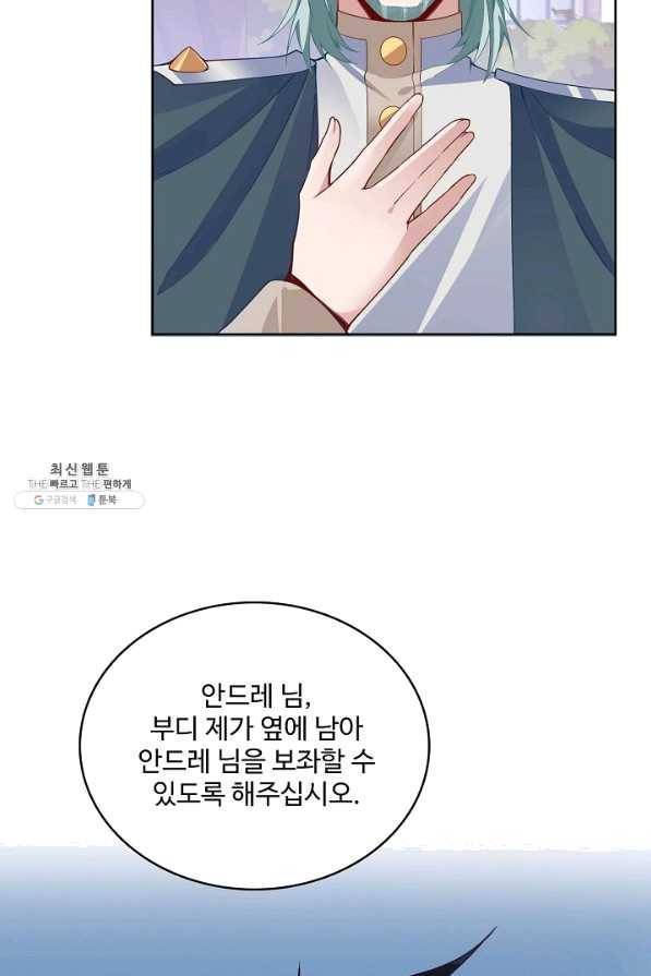 황녀의 생존법칙 218화 11