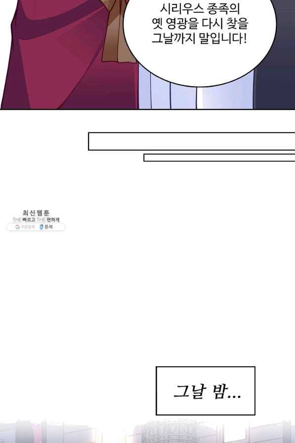 황녀의 생존법칙 218화 13