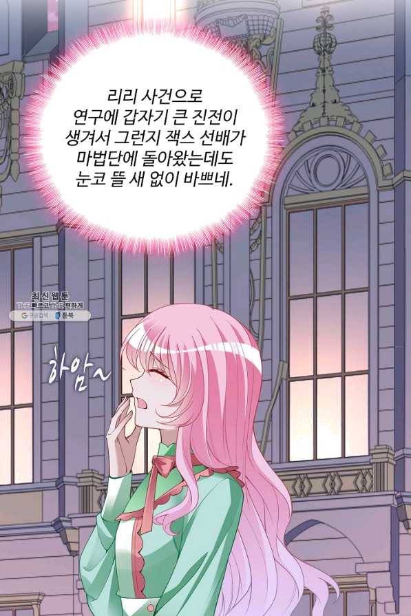 황녀의 생존법칙 218화 14