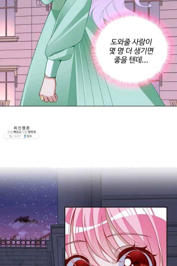 황녀의 생존법칙 218화 15