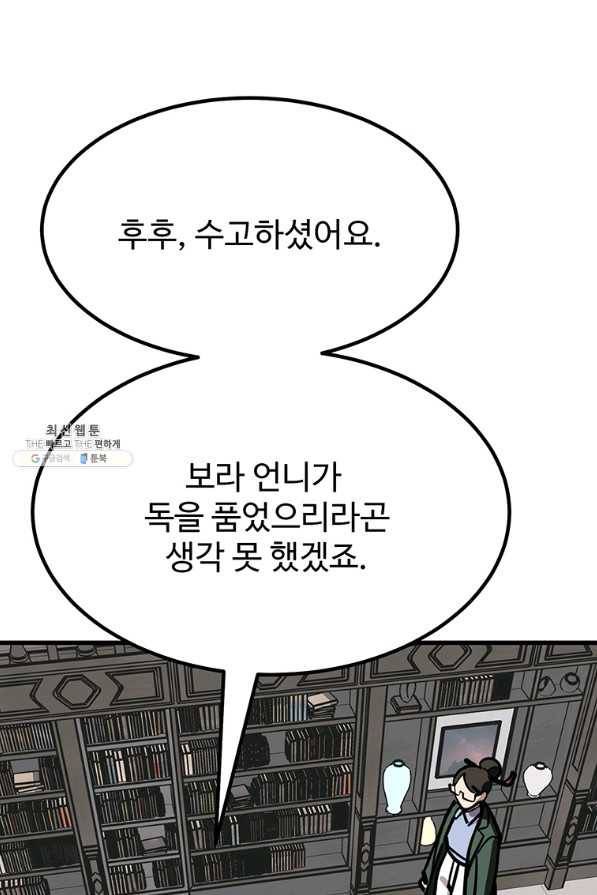 킬러5 80화 7