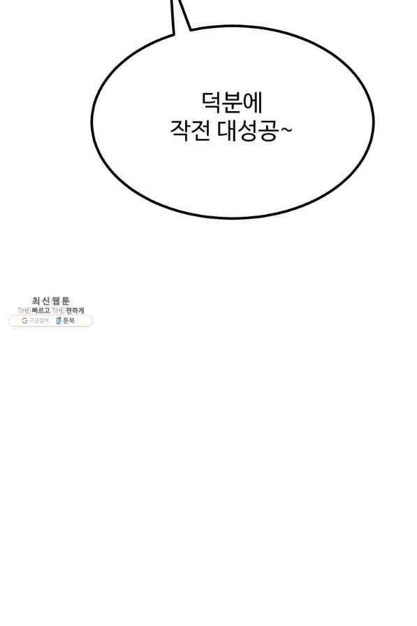 킬러5 80화 9