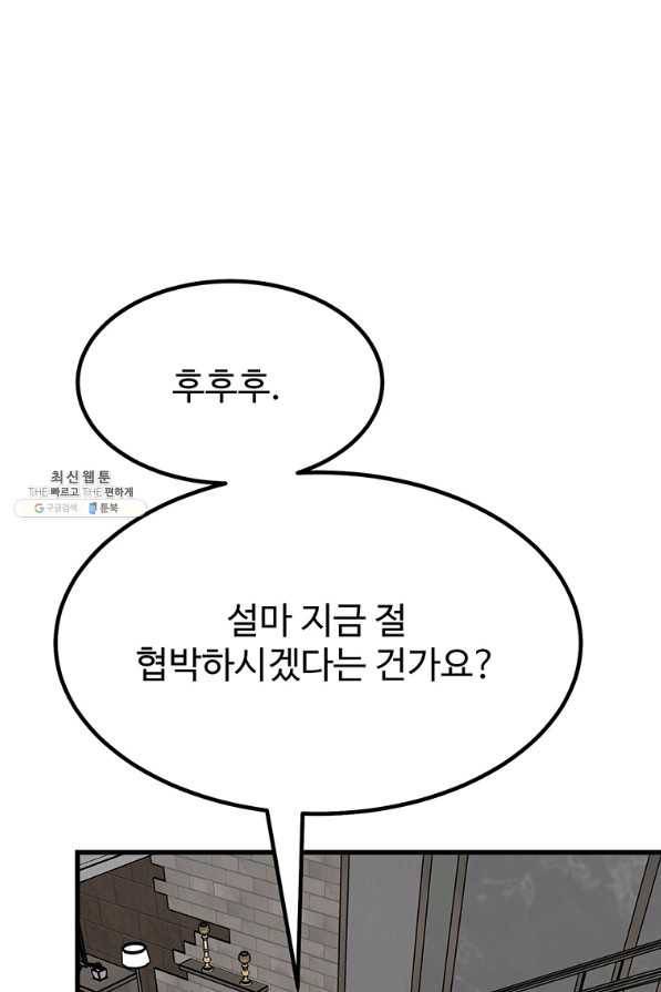 킬러5 80화 20