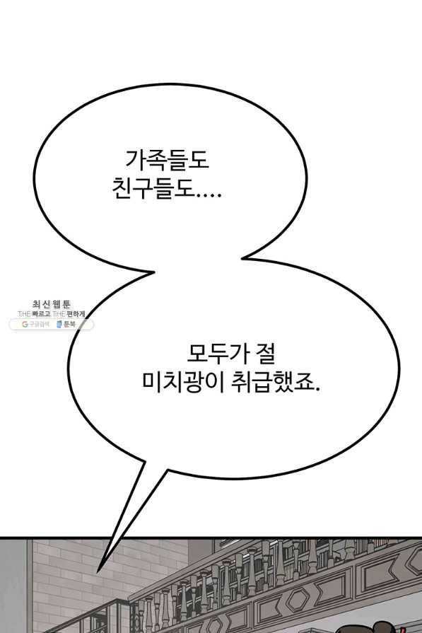 킬러5 80화 29