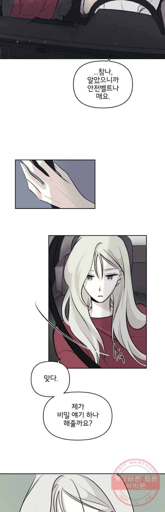 너를 죽이는 방법 2화 비밀 3