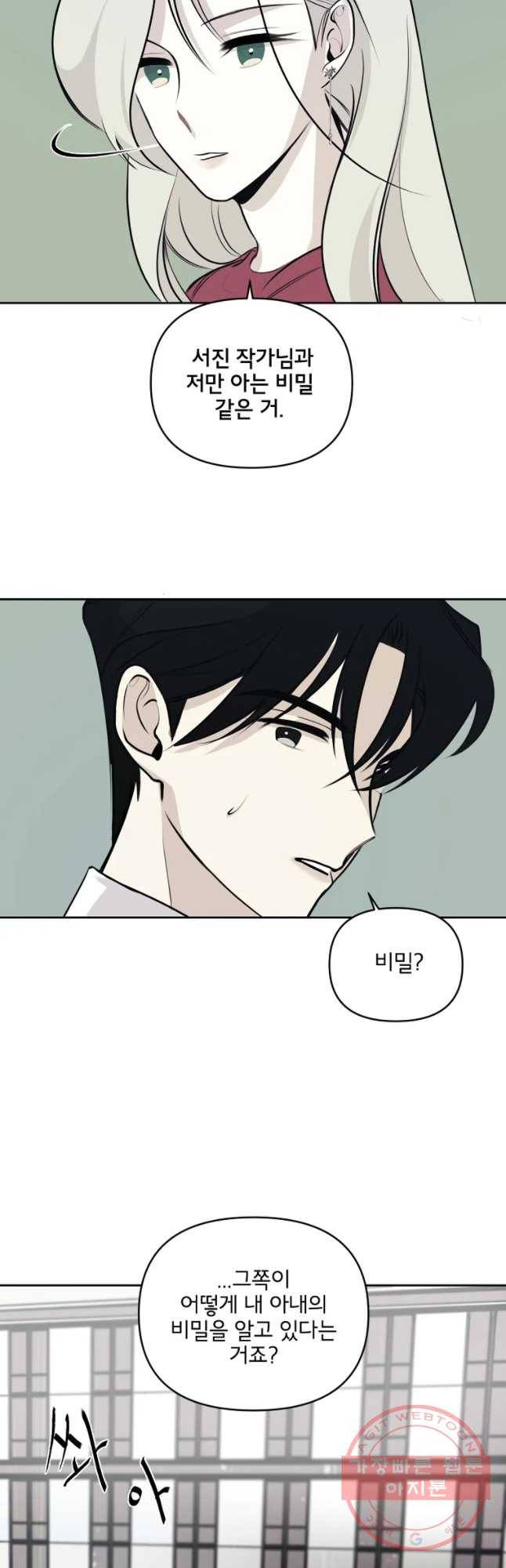너를 죽이는 방법 2화 비밀 4