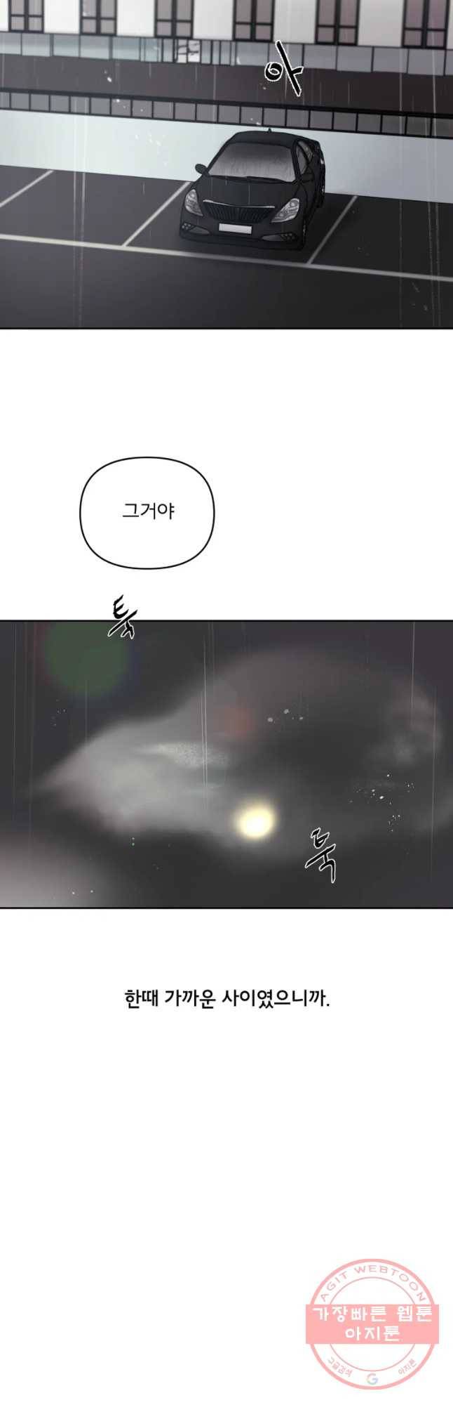 너를 죽이는 방법 2화 비밀 5