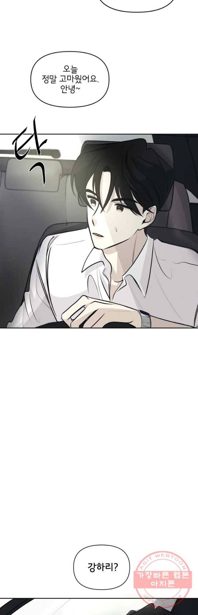 너를 죽이는 방법 2화 비밀 8