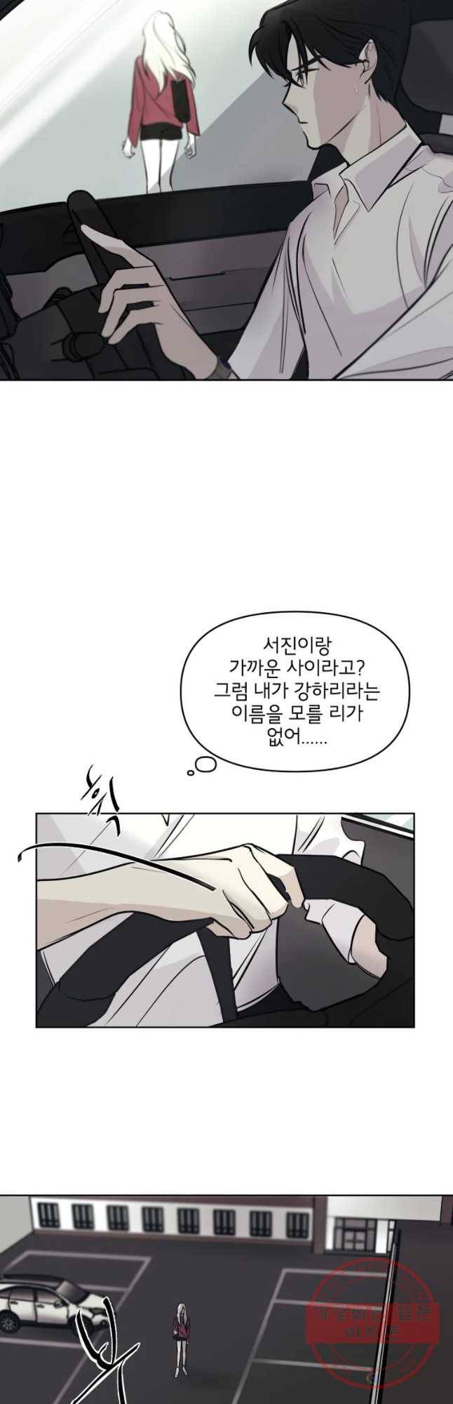 너를 죽이는 방법 2화 비밀 9