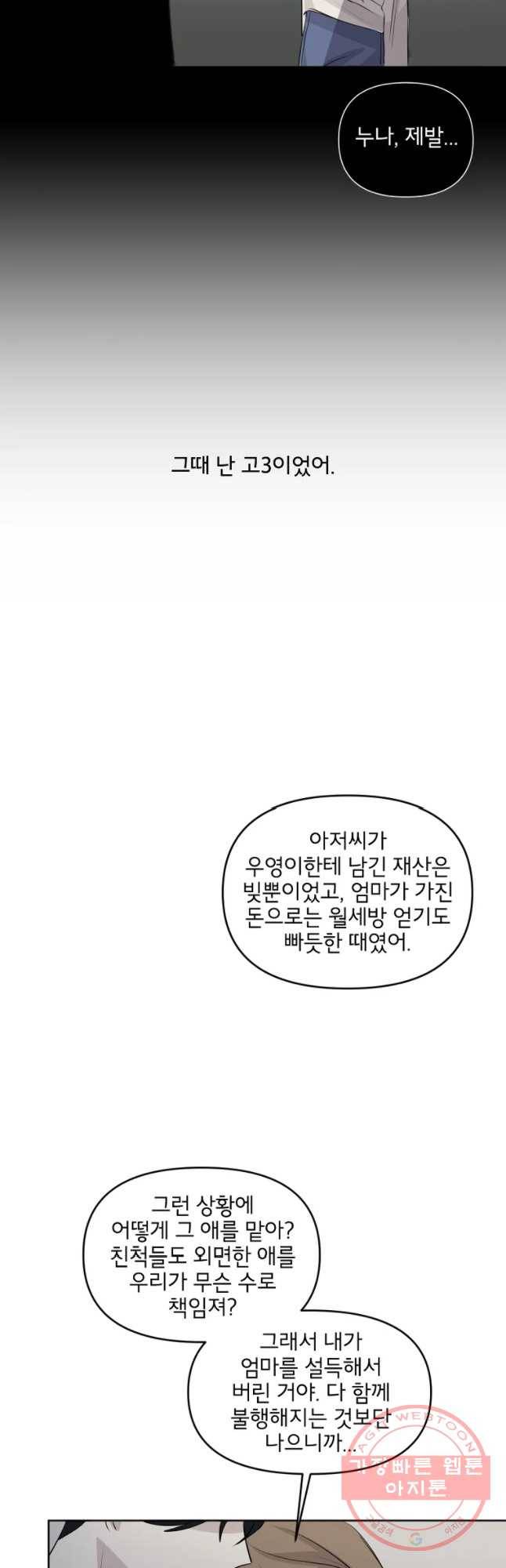 너를 죽이는 방법 9화 겉으로는 2