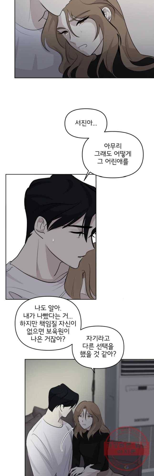 너를 죽이는 방법 9화 겉으로는 3