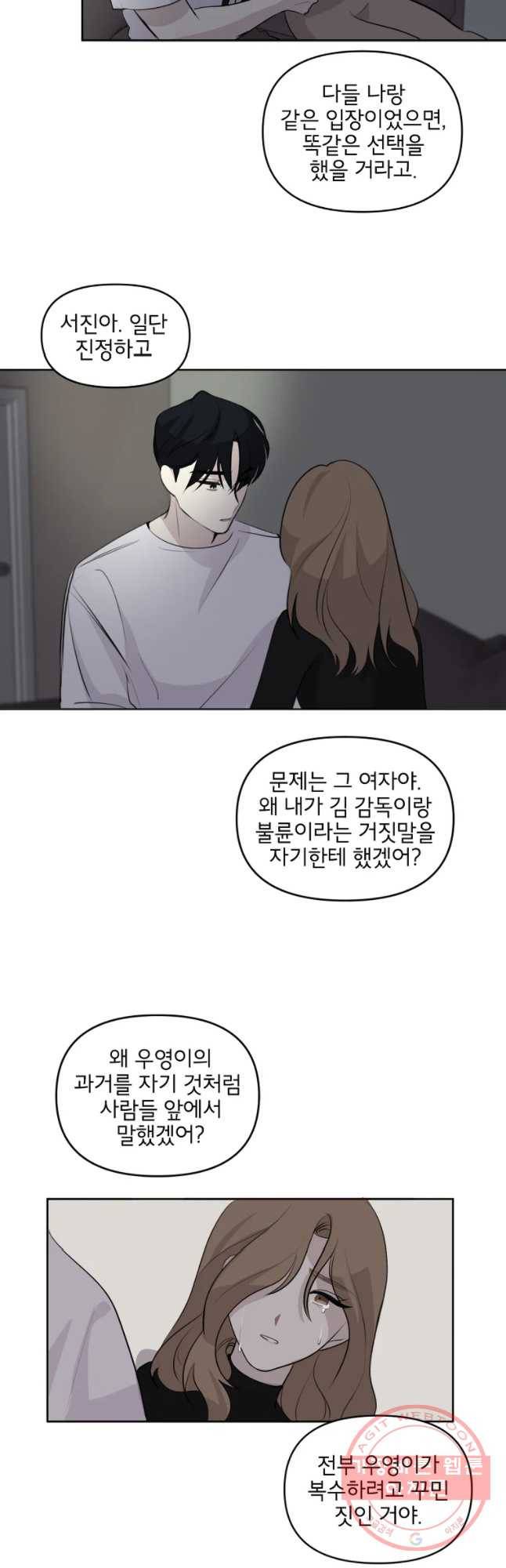너를 죽이는 방법 9화 겉으로는 4