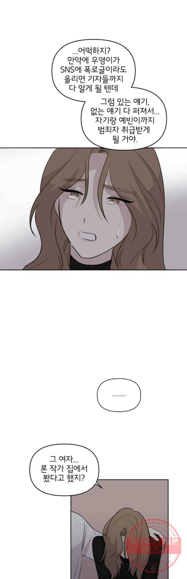 너를 죽이는 방법 9화 겉으로는 5