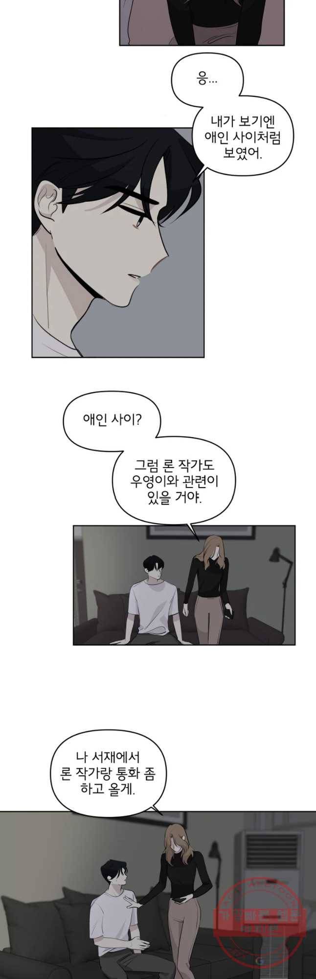 너를 죽이는 방법 9화 겉으로는 6
