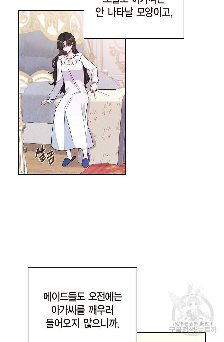 마이 페어 메이드 11화 3