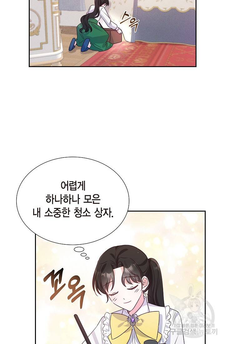 마이 페어 메이드 11화 5
