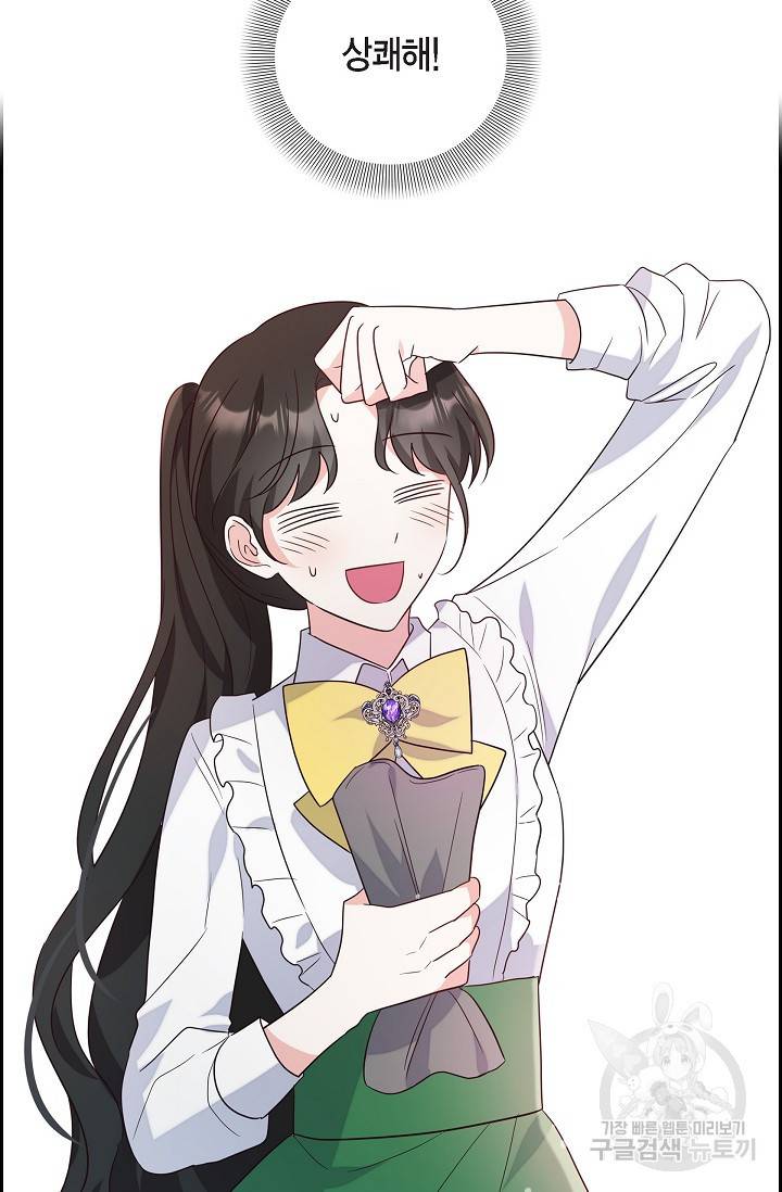 마이 페어 메이드 11화 8