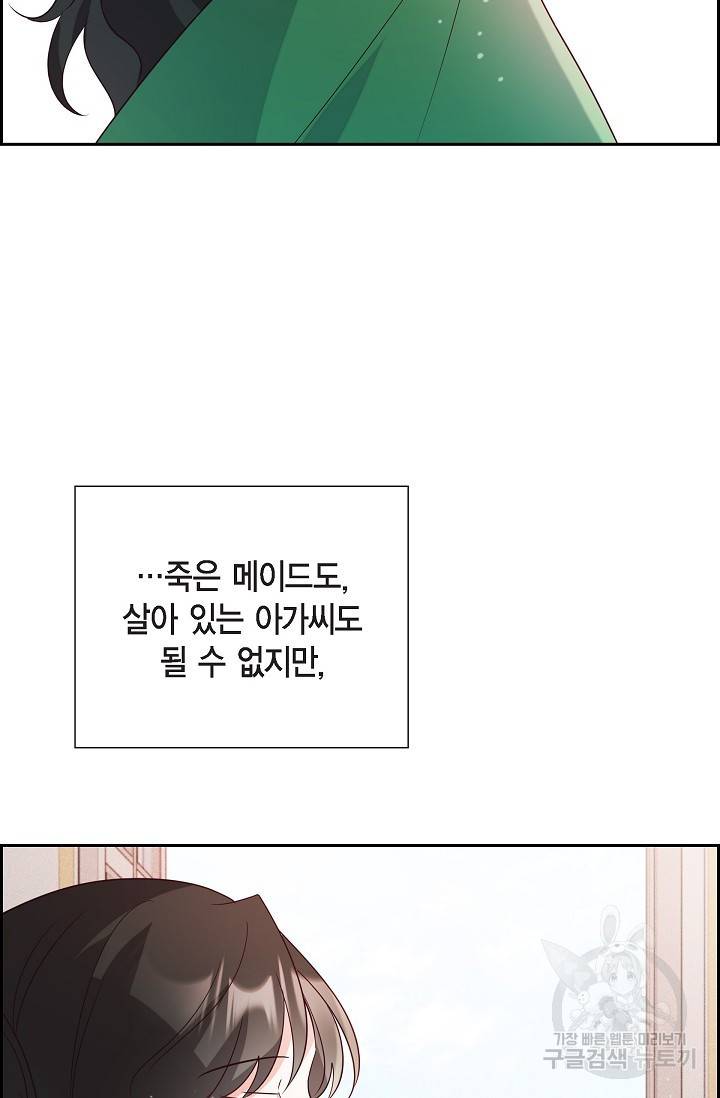 마이 페어 메이드 11화 9