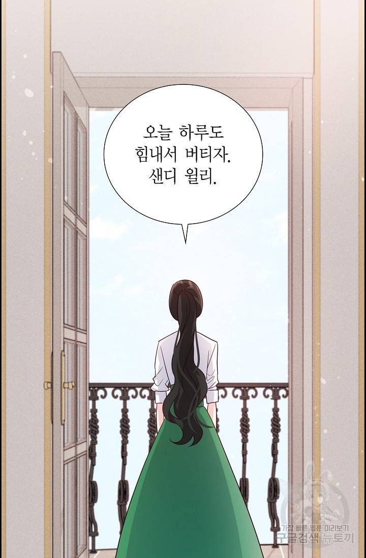 마이 페어 메이드 11화 11