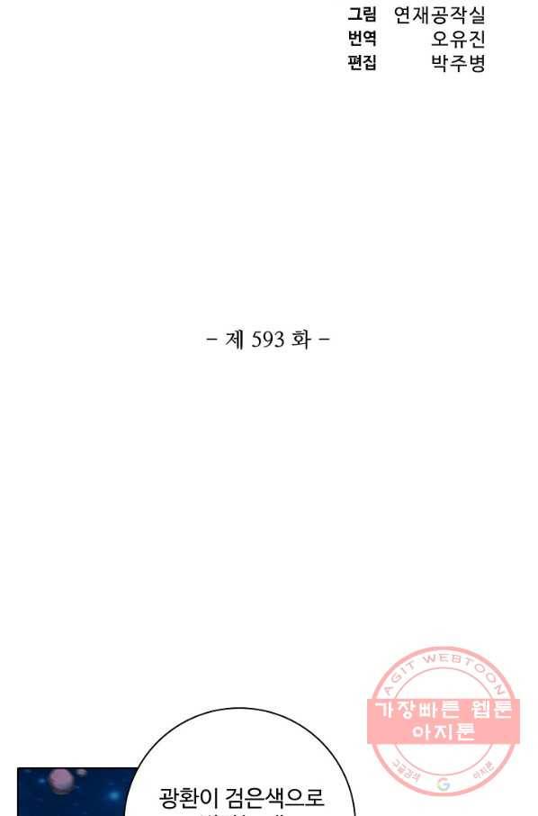 백련성신 593화 9