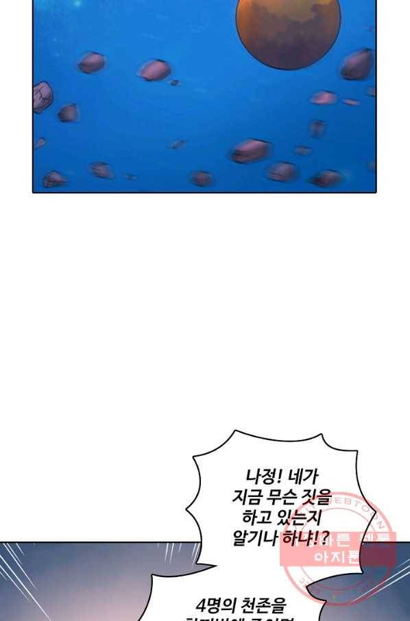 백련성신 593화 14
