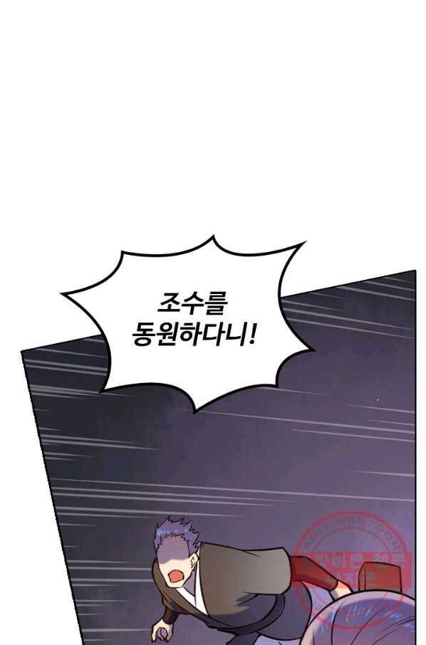 백련성신 593화 47