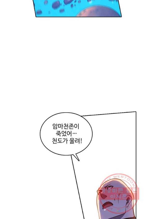 백련성신 593화 76