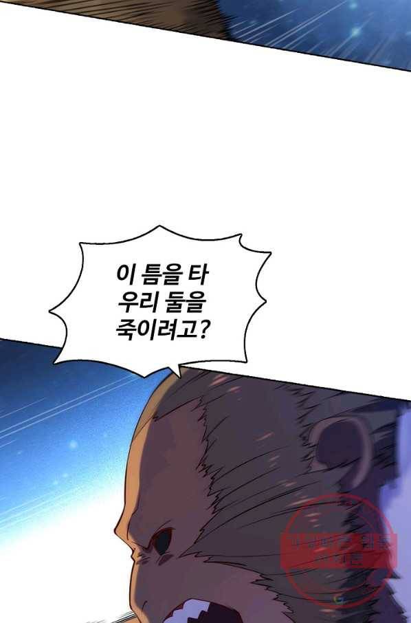 백련성신 593화 88