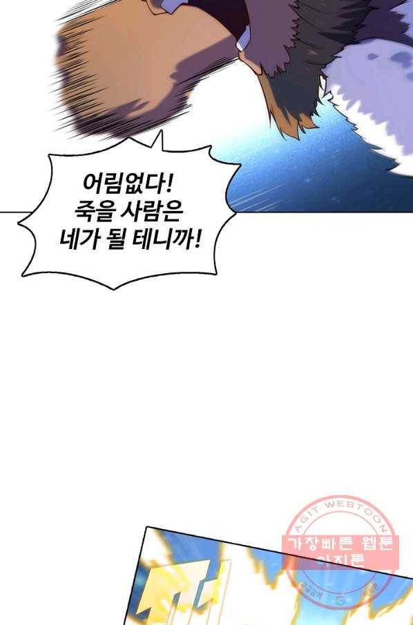 백련성신 593화 89