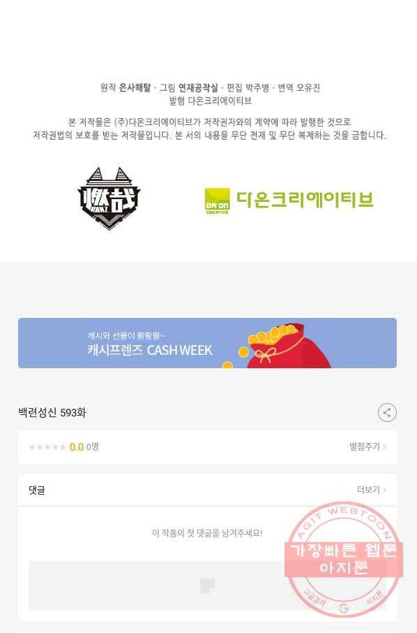 백련성신 593화 97