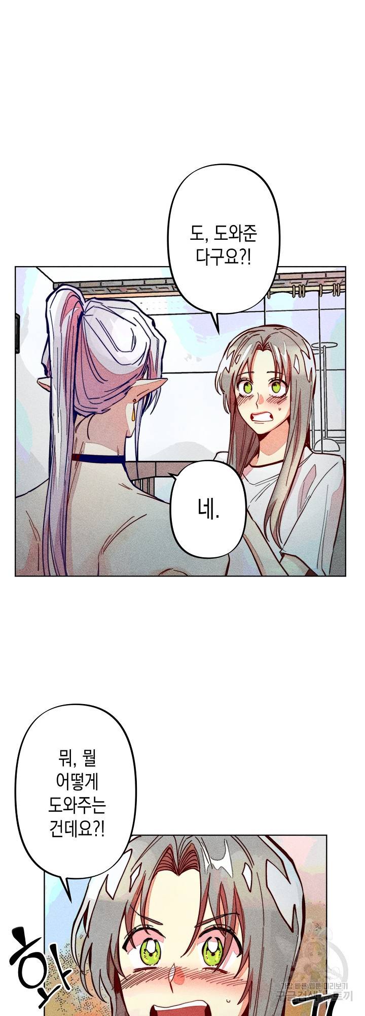 마녀, 30세 70화 4