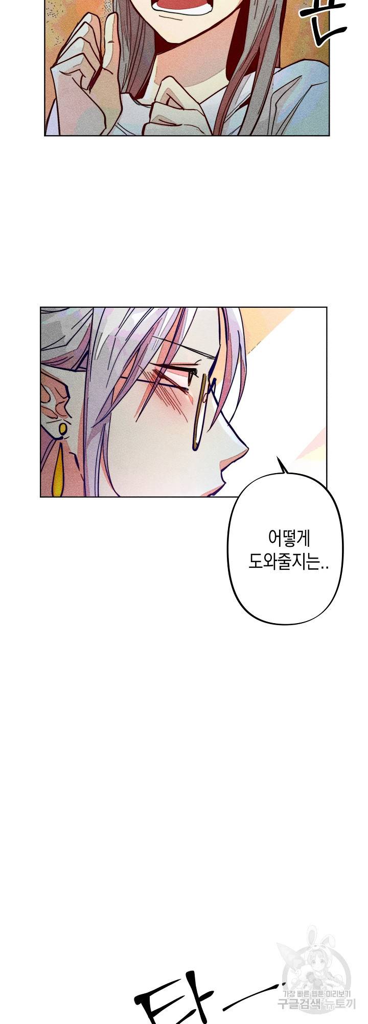 마녀, 30세 70화 5