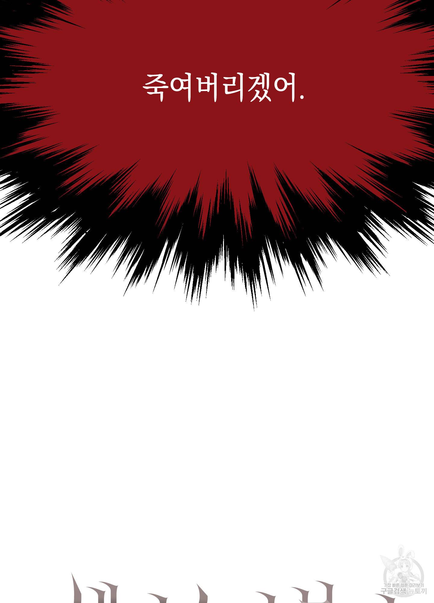 새디스틱 뷰티 외전 16화 3