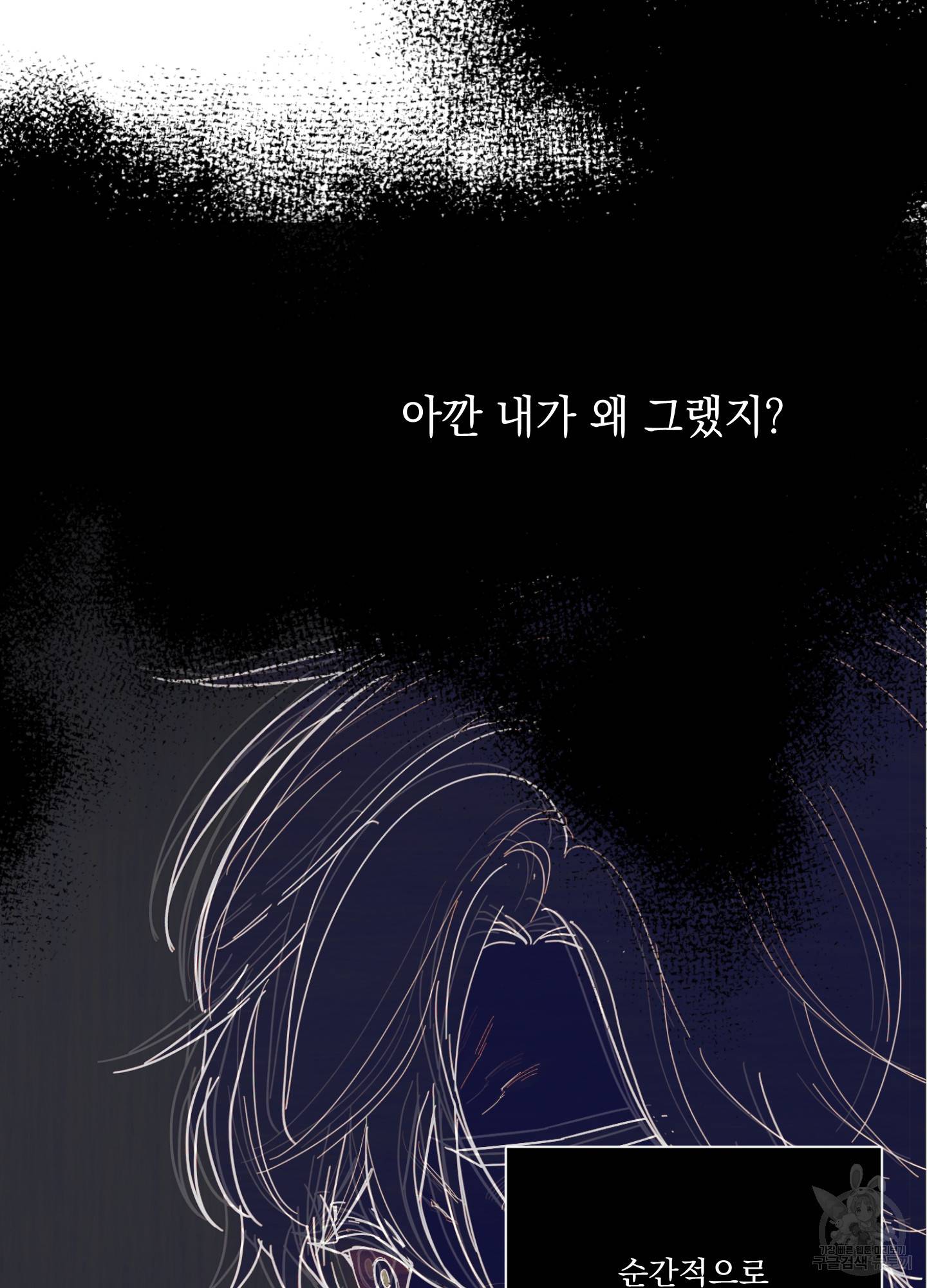 새디스틱 뷰티 외전 16화 8