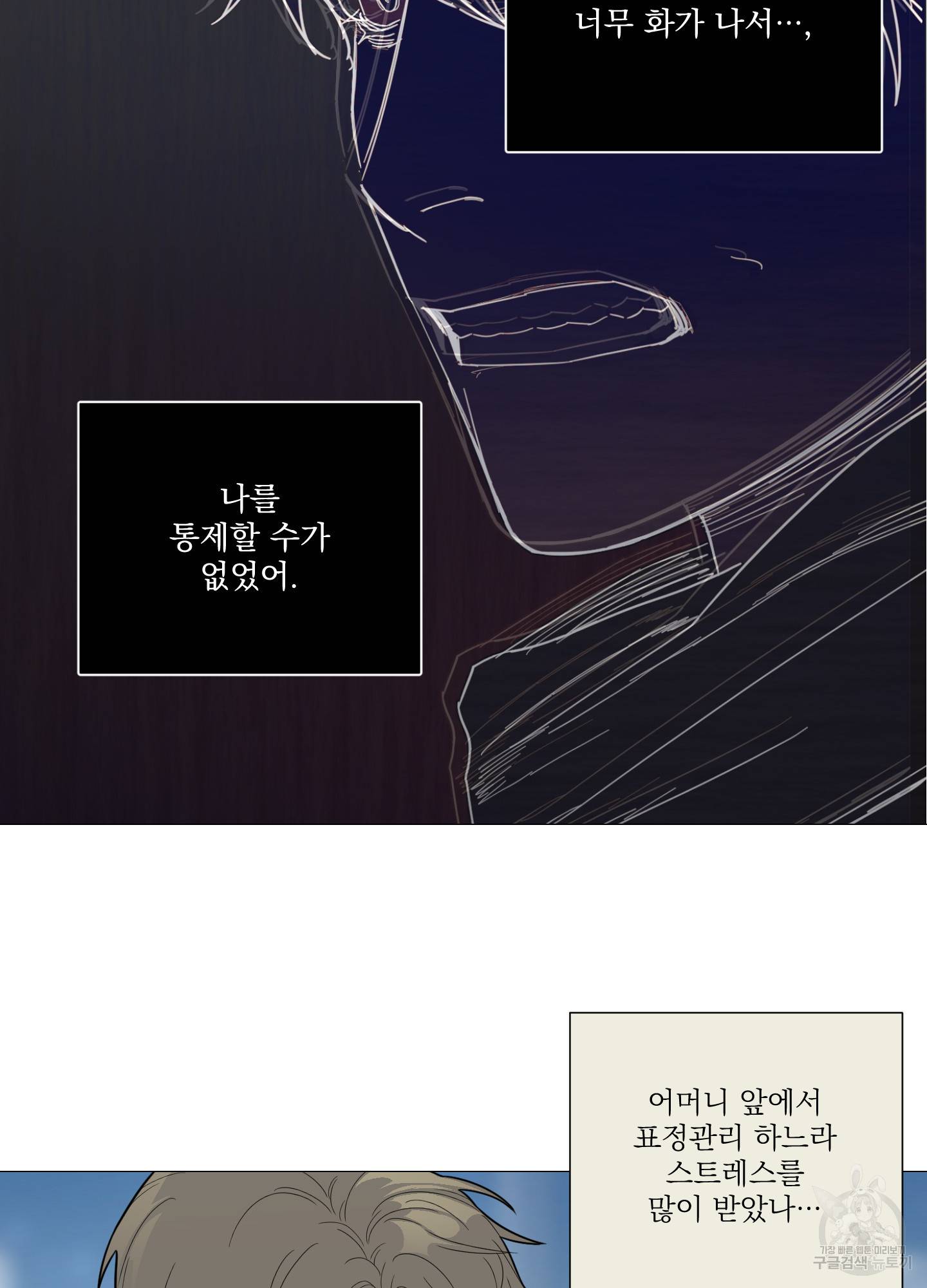 새디스틱 뷰티 외전 16화 9