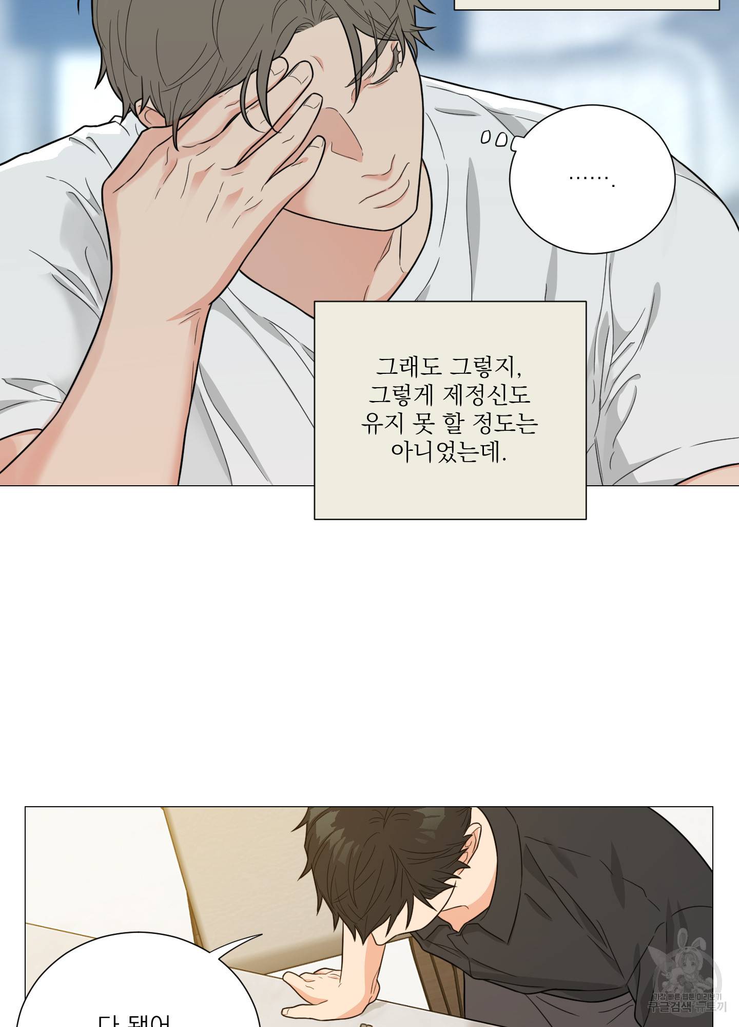 새디스틱 뷰티 외전 16화 10