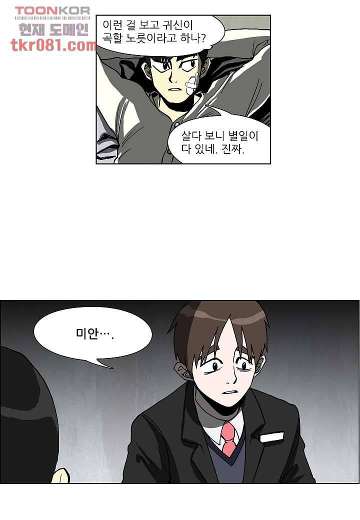 괴담도시 19화 9