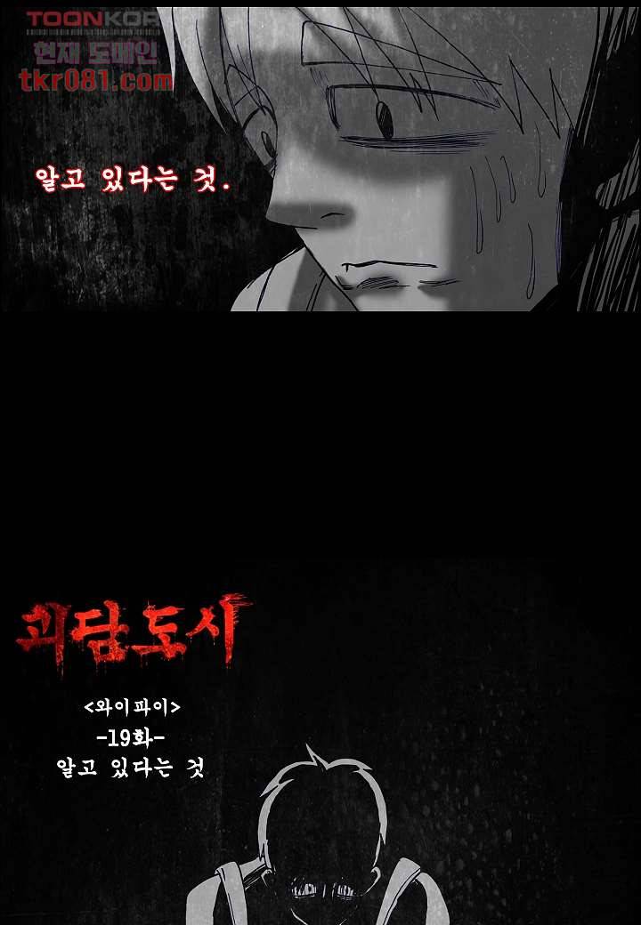 괴담도시 19화 15
