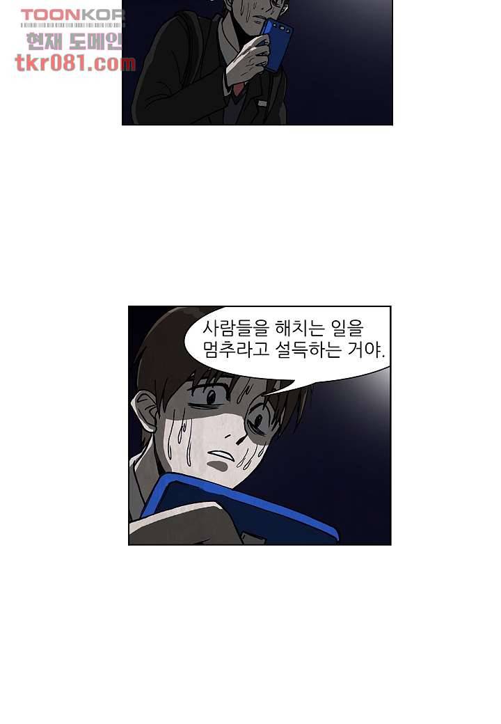 괴담도시 19화 18