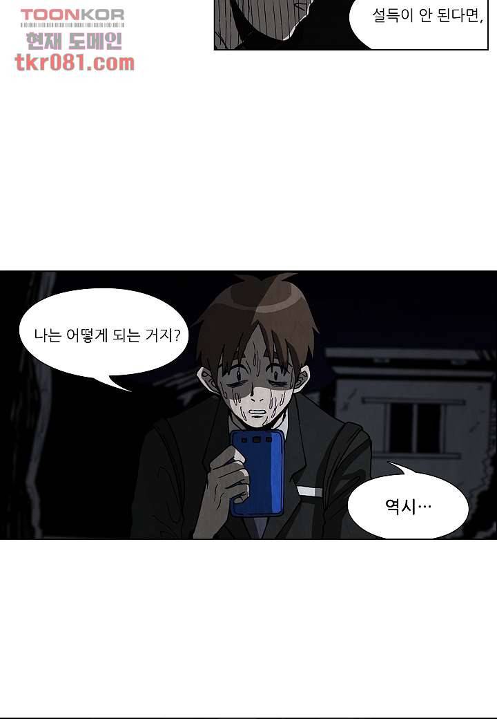 괴담도시 19화 20