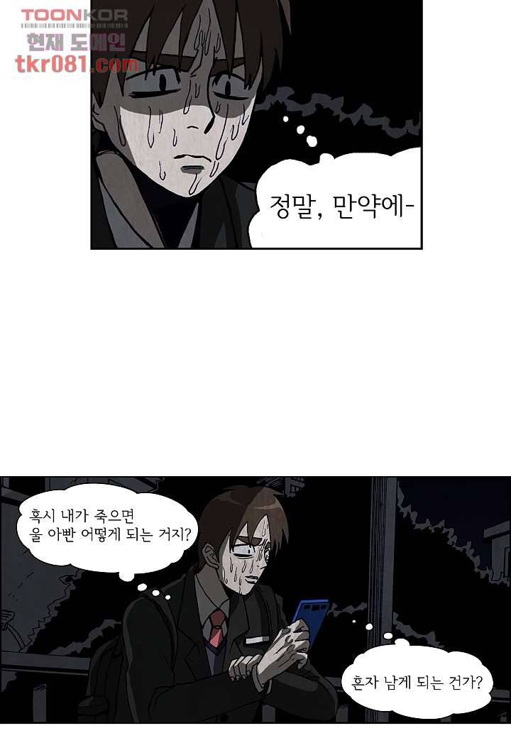 괴담도시 19화 23