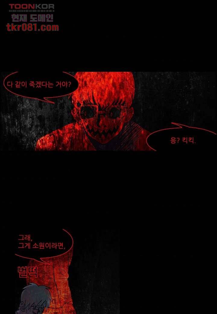 괴담도시 19화 38