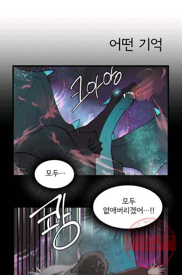 결혼해용(龍) 15화 2