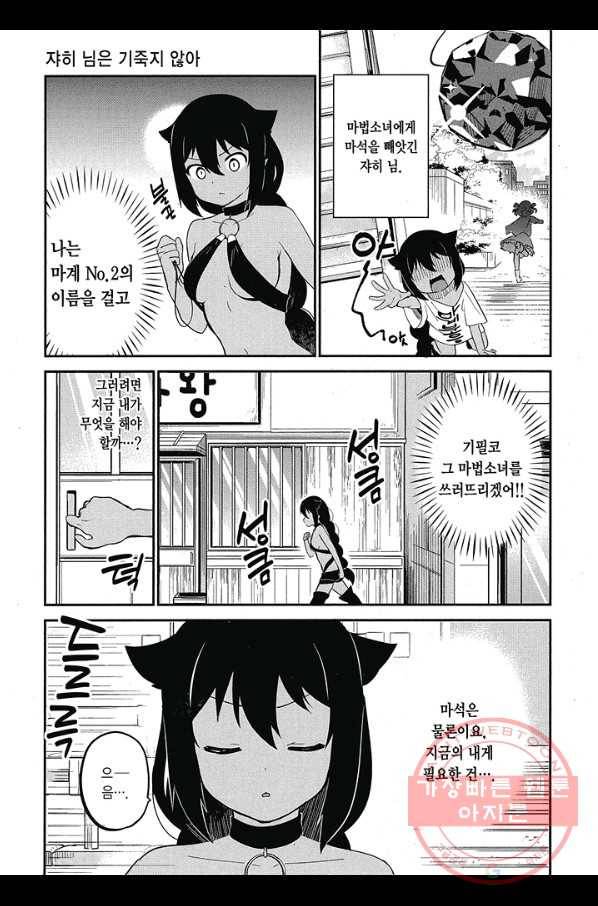 쟈히 님은 기죽지 않아! 25화 2