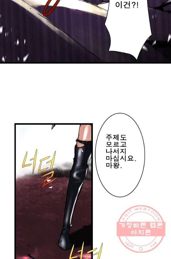 마왕이 고블린이면 문제라도 있냐!! 85화 5